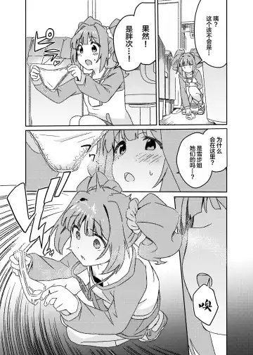 [Momo No Suidousui] Yuki Chinpo Futanari Yukiho no Nioi de Yayoi ga Trip shichau Hon Fhentai - Page 6