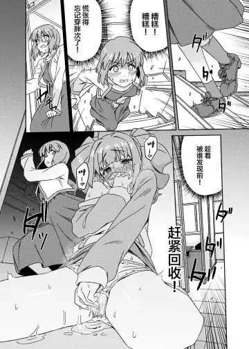 [Momo No Suidousui] Yuki Chinpo Futanari Yukiho no Nioi de Yayoi ga Trip shichau Hon Fhentai - Page 8