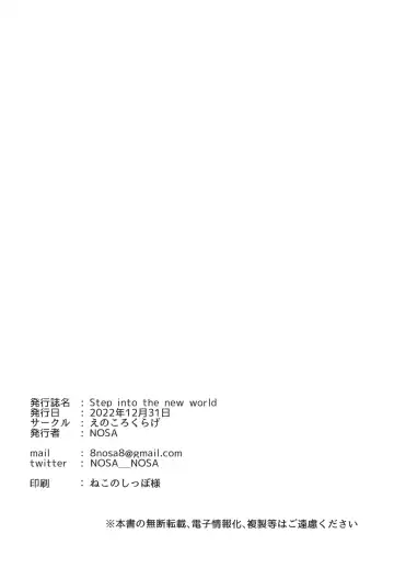 [Nosa] Step into the new world Fhentai - Page 18