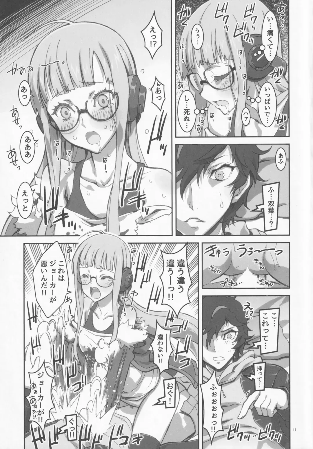[Kaishaku] kaishaku p5 Fhentai - Page 10