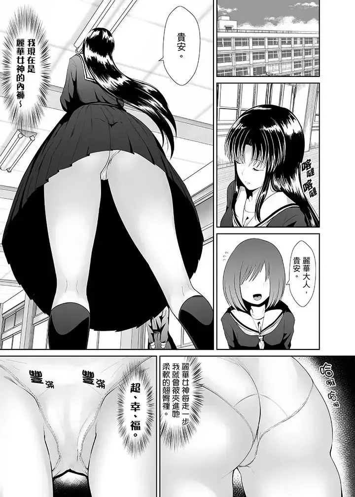 [Shima Syu] Tokushu Nouryoku de Hame Houdai ~ Otoko Hitori no Joshikou de JK Chikubi o Peroperopero~n | 使用特殊能力肆意乱交!～女校裡唯一的男生瘋狂亂舔JK的奶頭 Fhentai - Page 106