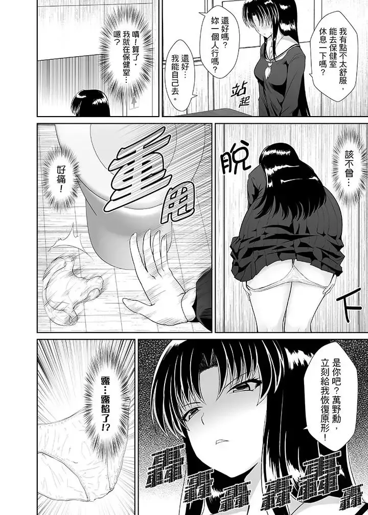 [Shima Syu] Tokushu Nouryoku de Hame Houdai ~ Otoko Hitori no Joshikou de JK Chikubi o Peroperopero~n | 使用特殊能力肆意乱交!～女校裡唯一的男生瘋狂亂舔JK的奶頭 Fhentai - Page 109