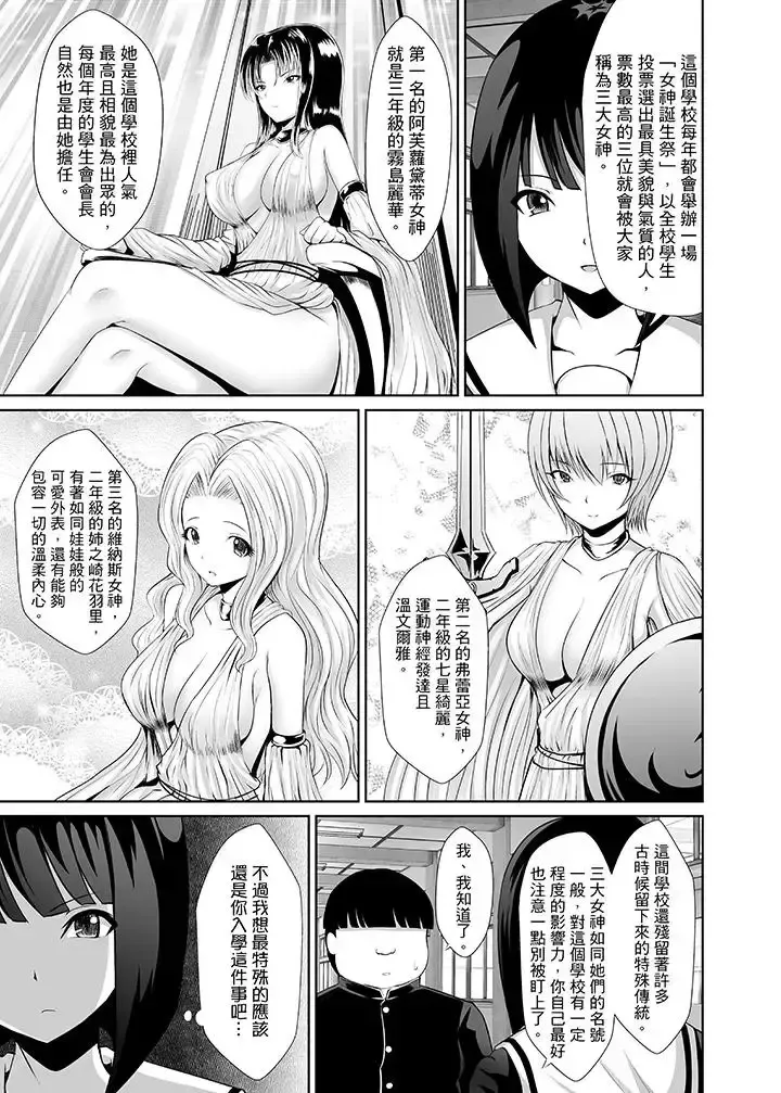 [Shima Syu] Tokushu Nouryoku de Hame Houdai ~ Otoko Hitori no Joshikou de JK Chikubi o Peroperopero~n | 使用特殊能力肆意乱交!～女校裡唯一的男生瘋狂亂舔JK的奶頭 Fhentai - Page 12