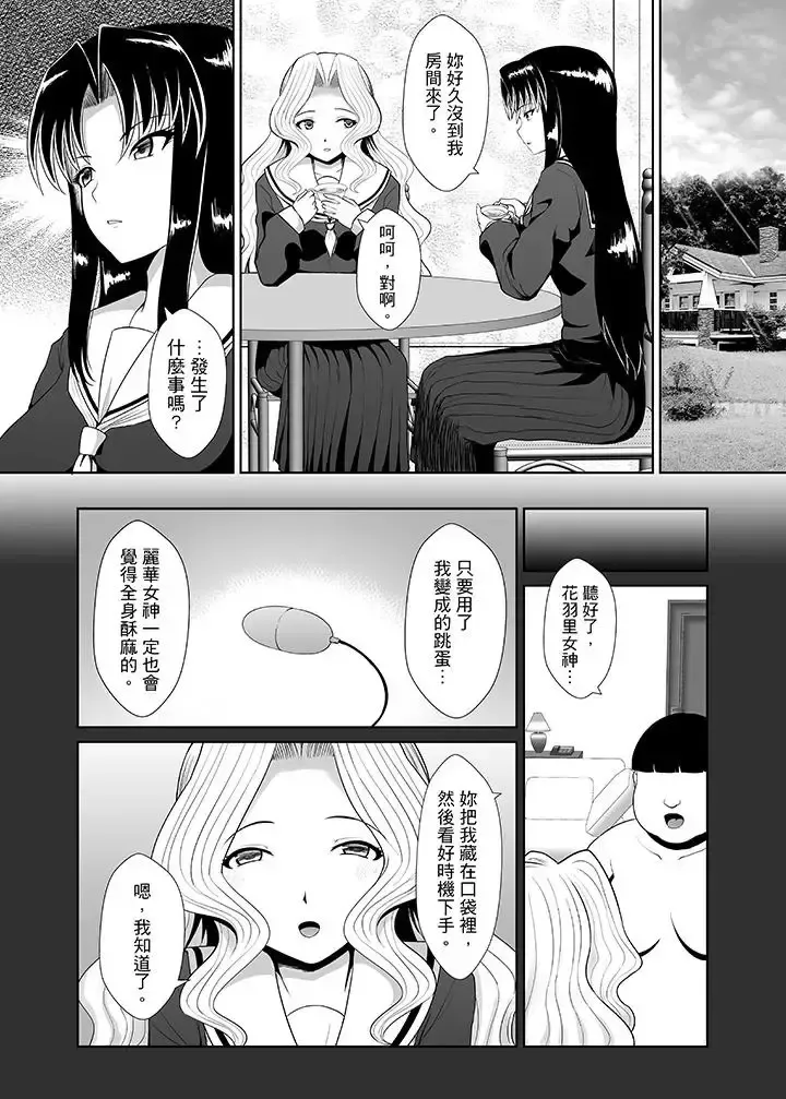 [Shima Syu] Tokushu Nouryoku de Hame Houdai ~ Otoko Hitori no Joshikou de JK Chikubi o Peroperopero~n | 使用特殊能力肆意乱交!～女校裡唯一的男生瘋狂亂舔JK的奶頭 Fhentai - Page 128