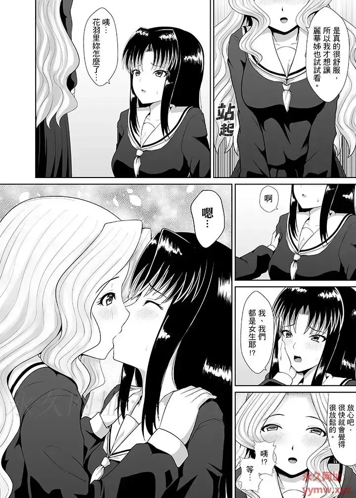 [Shima Syu] Tokushu Nouryoku de Hame Houdai ~ Otoko Hitori no Joshikou de JK Chikubi o Peroperopero~n | 使用特殊能力肆意乱交!～女校裡唯一的男生瘋狂亂舔JK的奶頭 Fhentai - Page 130