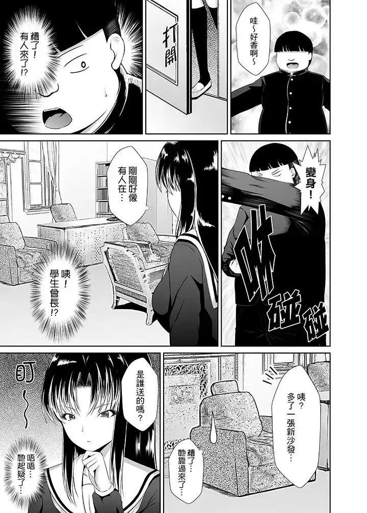 [Shima Syu] Tokushu Nouryoku de Hame Houdai ~ Otoko Hitori no Joshikou de JK Chikubi o Peroperopero~n | 使用特殊能力肆意乱交!～女校裡唯一的男生瘋狂亂舔JK的奶頭 Fhentai - Page 15