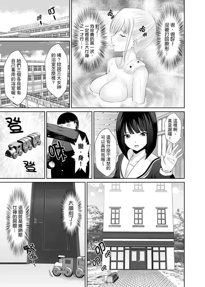 [Shima Syu] Tokushu Nouryoku de Hame Houdai ~ Otoko Hitori no Joshikou de JK Chikubi o Peroperopero~n | 使用特殊能力肆意乱交!～女校裡唯一的男生瘋狂亂舔JK的奶頭 Fhentai - Page 30