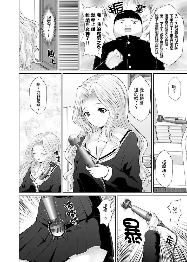 [Shima Syu] Tokushu Nouryoku de Hame Houdai ~ Otoko Hitori no Joshikou de JK Chikubi o Peroperopero~n | 使用特殊能力肆意乱交!～女校裡唯一的男生瘋狂亂舔JK的奶頭 Fhentai - Page 31