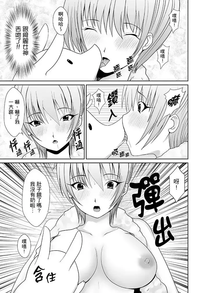 [Shima Syu] Tokushu Nouryoku de Hame Houdai ~ Otoko Hitori no Joshikou de JK Chikubi o Peroperopero~n | 使用特殊能力肆意乱交!～女校裡唯一的男生瘋狂亂舔JK的奶頭 Fhentai - Page 84