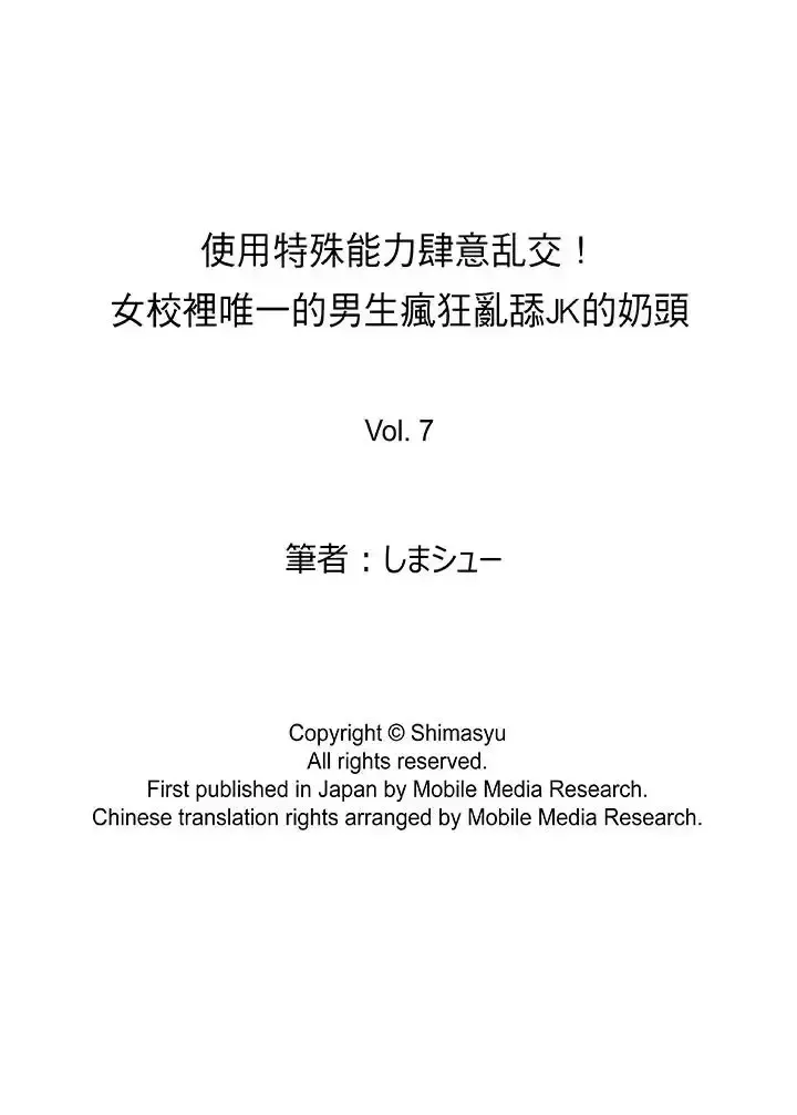 [Shima Syu] Tokushu Nouryoku de Hame Houdai ~ Otoko Hitori no Joshikou de JK Chikubi o Peroperopero~n | 使用特殊能力肆意乱交!～女校裡唯一的男生瘋狂亂舔JK的奶頭 Fhentai - Page 92