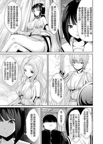 [Shima Syu] Tokushu Nouryoku de Hame Houdai ~ Otoko Hitori no Joshikou de JK Chikubi o Peroperopero~n | 使用特殊能力肆意乱交!～女校裡唯一的男生瘋狂亂舔JK的奶頭 Fhentai - Page 12