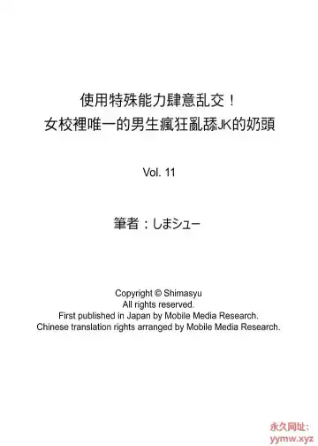 [Shima Syu] Tokushu Nouryoku de Hame Houdai ~ Otoko Hitori no Joshikou de JK Chikubi o Peroperopero~n | 使用特殊能力肆意乱交!～女校裡唯一的男生瘋狂亂舔JK的奶頭 Fhentai - Page 144