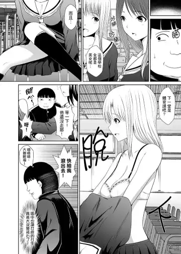 [Shima Syu] Tokushu Nouryoku de Hame Houdai ~ Otoko Hitori no Joshikou de JK Chikubi o Peroperopero~n | 使用特殊能力肆意乱交!～女校裡唯一的男生瘋狂亂舔JK的奶頭 Fhentai - Page 5