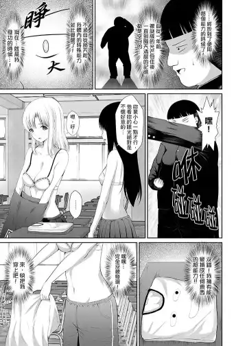 [Shima Syu] Tokushu Nouryoku de Hame Houdai ~ Otoko Hitori no Joshikou de JK Chikubi o Peroperopero~n | 使用特殊能力肆意乱交!～女校裡唯一的男生瘋狂亂舔JK的奶頭 Fhentai - Page 6