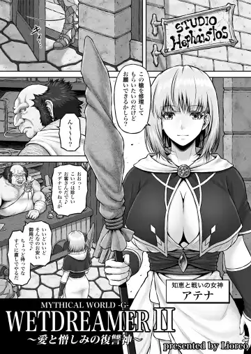 [Lioreo] WETDREAMER 2 ~ Ai to Nikushimi no Fukushu-Shin ~ Fhentai - Page 3