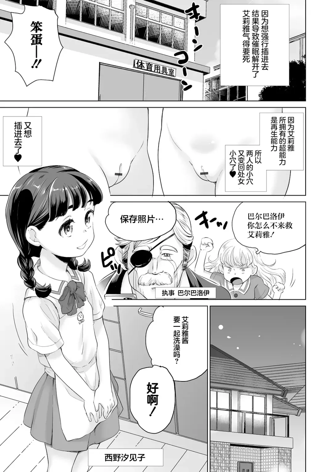 [Asahina Makoto] Zettai Fukujuu Kyoushitsu <Kouhen> Psychic Power Zenkai! Ofuro Ecchi Battle Fhentai - Page 7