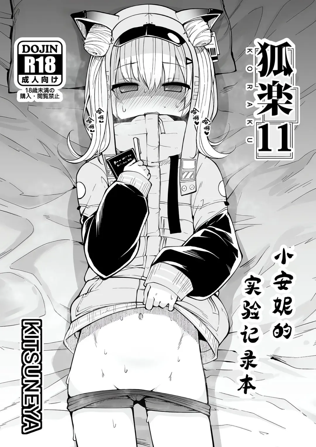 [Leafy] Koraku 11 Fhentai - Page 1