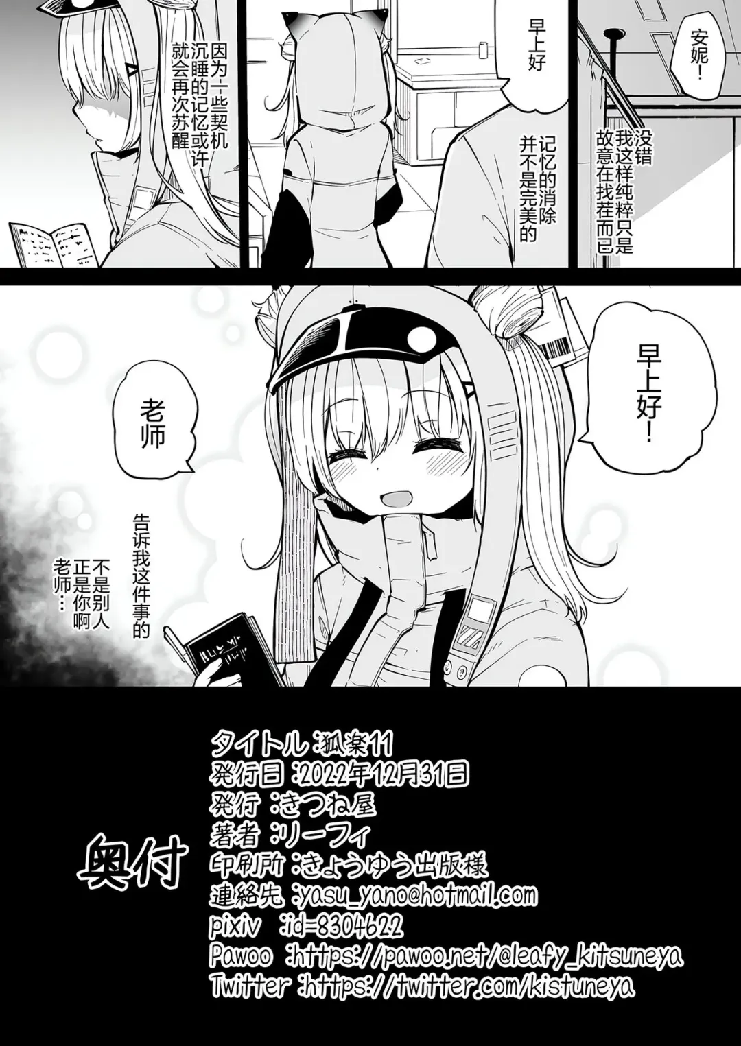 [Leafy] Koraku 11 Fhentai - Page 8