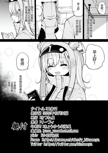 [Leafy] Koraku 11 Fhentai - Page 8