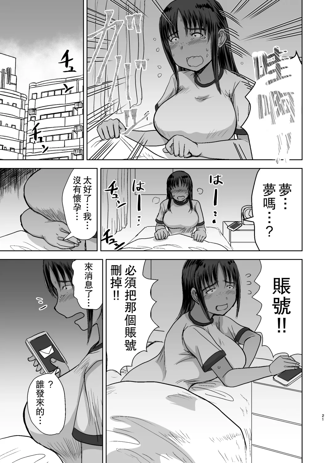 [Kaneda Asao] Mob-kao Bakunyuu no Dokyuusei o Ore no Iinari no Sefri ni Shiteyatta... 3 Fhentai - Page 22