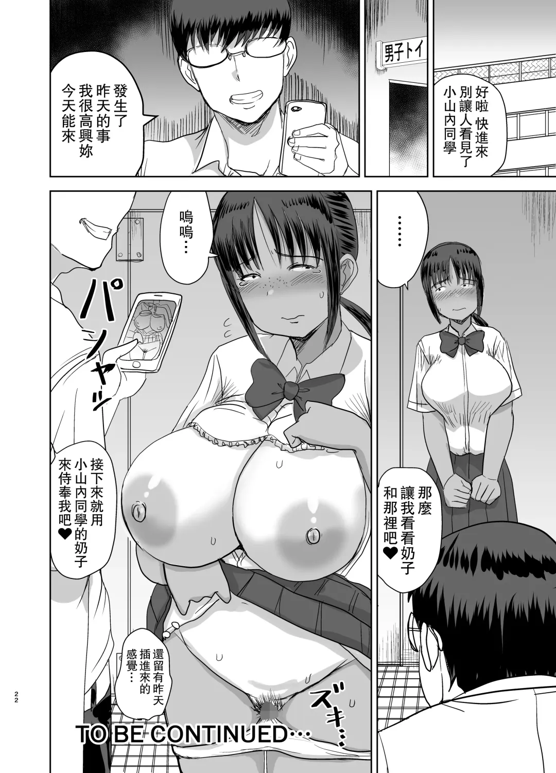 [Kaneda Asao] Mob-kao Bakunyuu no Dokyuusei o Ore no Iinari no Sefri ni Shiteyatta... 3 Fhentai - Page 23