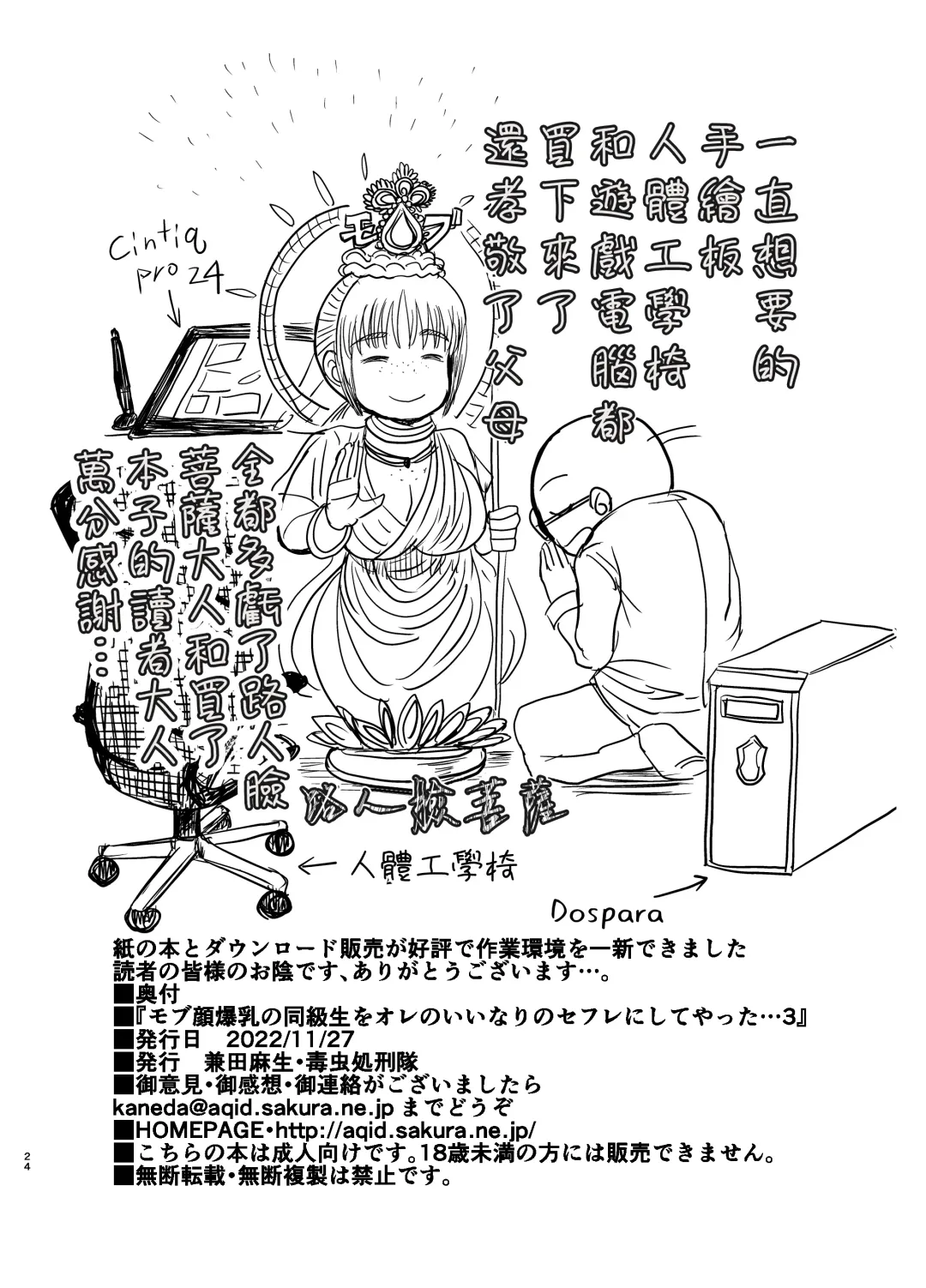 [Kaneda Asao] Mob-kao Bakunyuu no Dokyuusei o Ore no Iinari no Sefri ni Shiteyatta... 3 Fhentai - Page 25