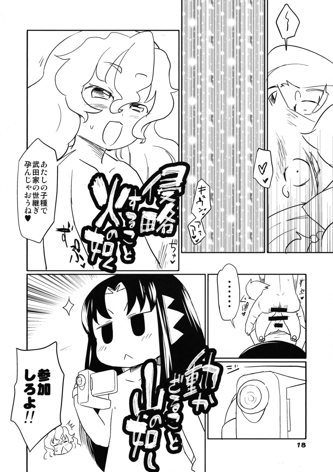 [Dangan] Bushi no Jo Kemo Oban Burumai Fhentai - Page 18