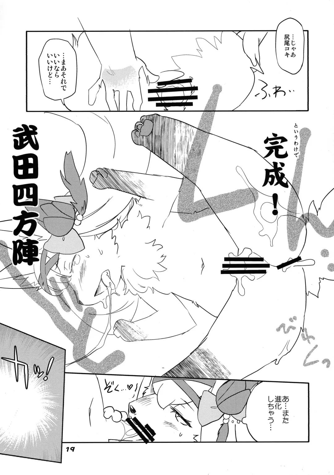 [Dangan] Bushi no Jo Kemo Oban Burumai Fhentai - Page 19