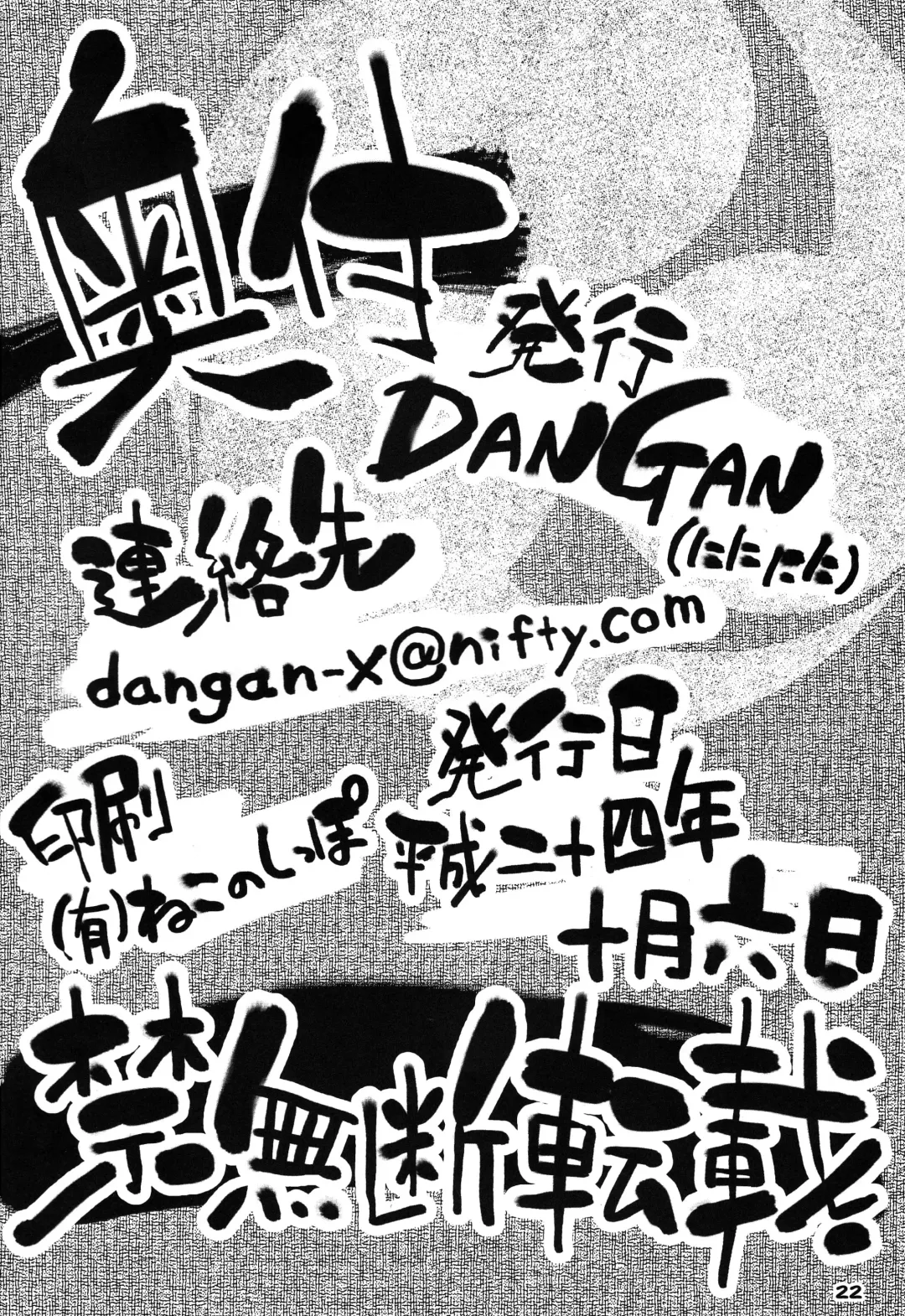 [Dangan] Bushi no Jo Kemo Oban Burumai Fhentai - Page 22