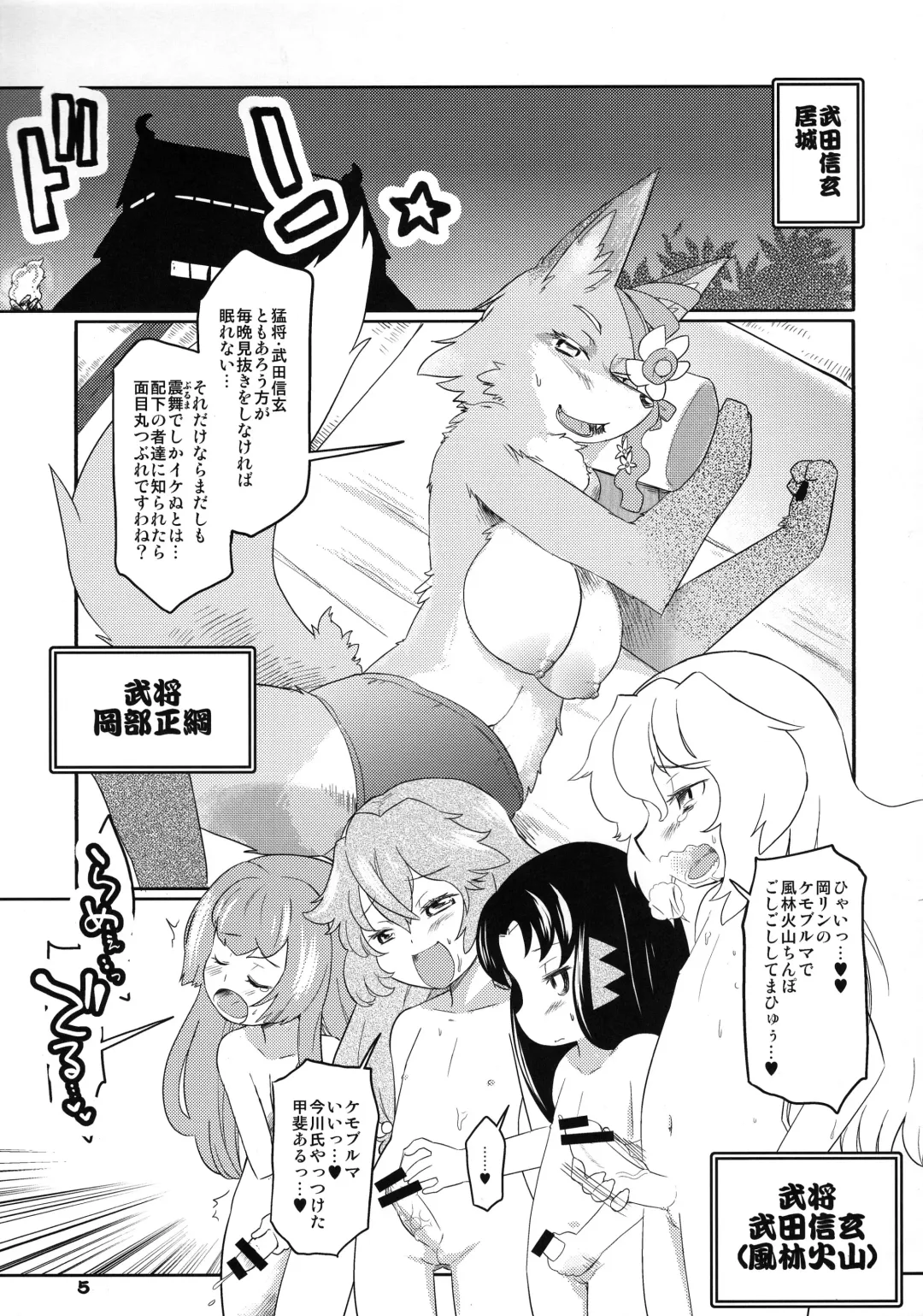 [Dangan] Bushi no Jo Kemo Oban Burumai Fhentai - Page 5