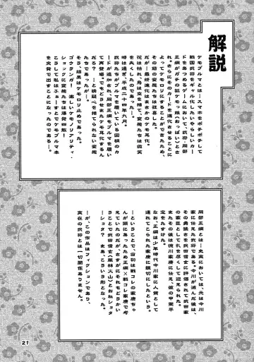 [Dangan] Bushi no Jo Kemo Oban Burumai Fhentai - Page 21