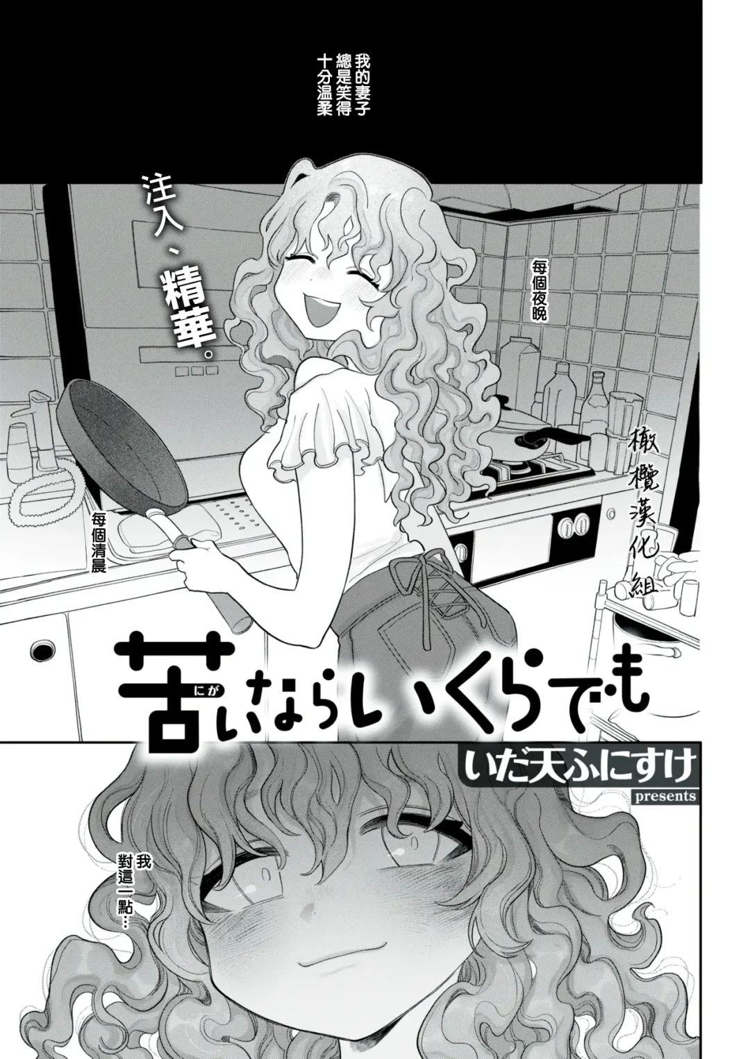 [Idaten Funisuke] Nigainara Ikurademo | 如果感到苦涩 Fhentai - Page 1