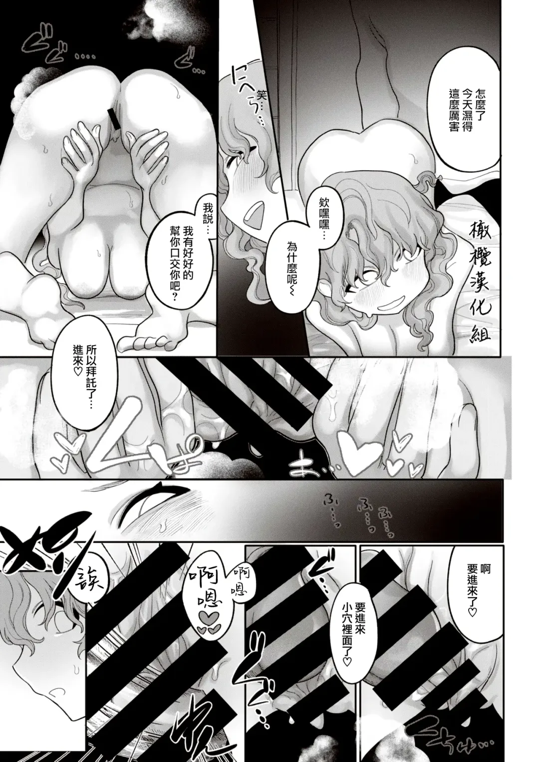 [Idaten Funisuke] Nigainara Ikurademo | 如果感到苦涩 Fhentai - Page 11