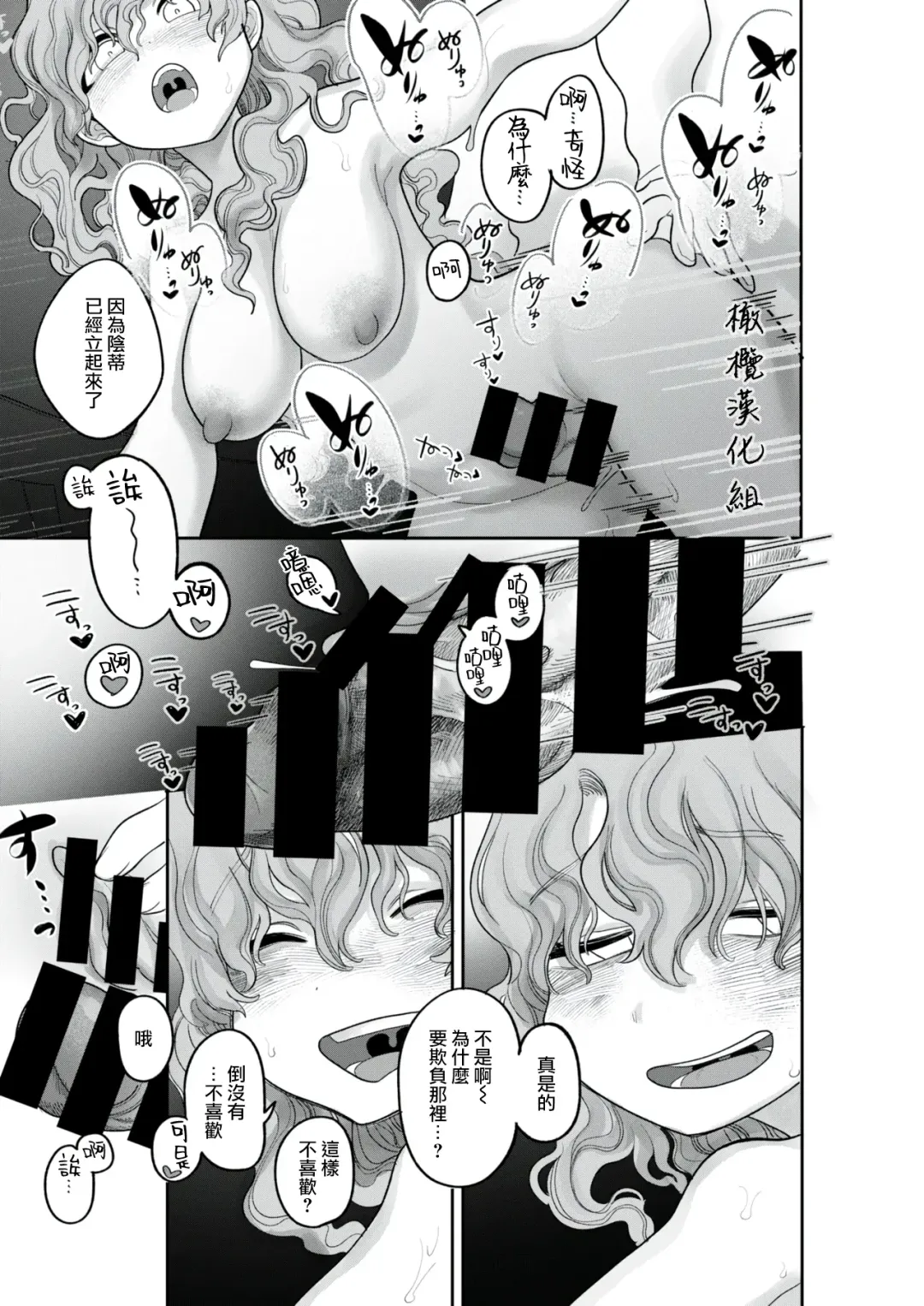 [Idaten Funisuke] Nigainara Ikurademo | 如果感到苦涩 Fhentai - Page 12