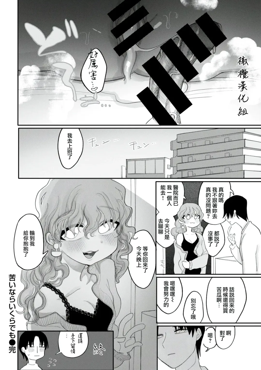 [Idaten Funisuke] Nigainara Ikurademo | 如果感到苦涩 Fhentai - Page 20