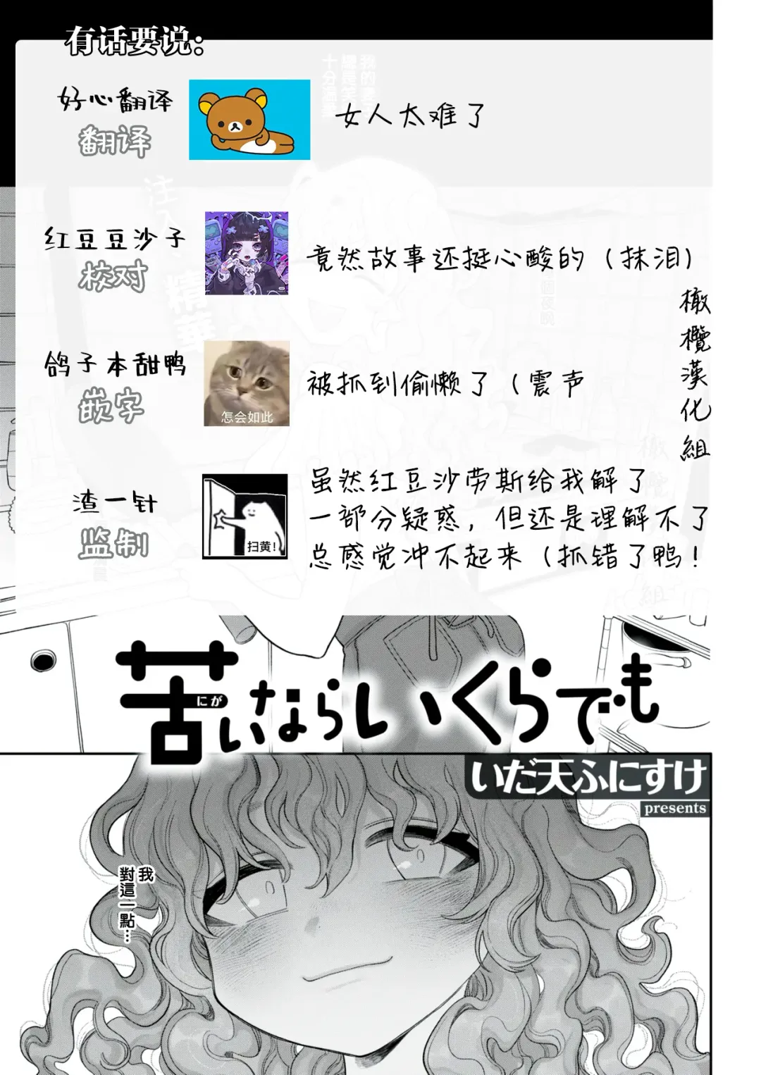 [Idaten Funisuke] Nigainara Ikurademo | 如果感到苦涩 Fhentai - Page 21