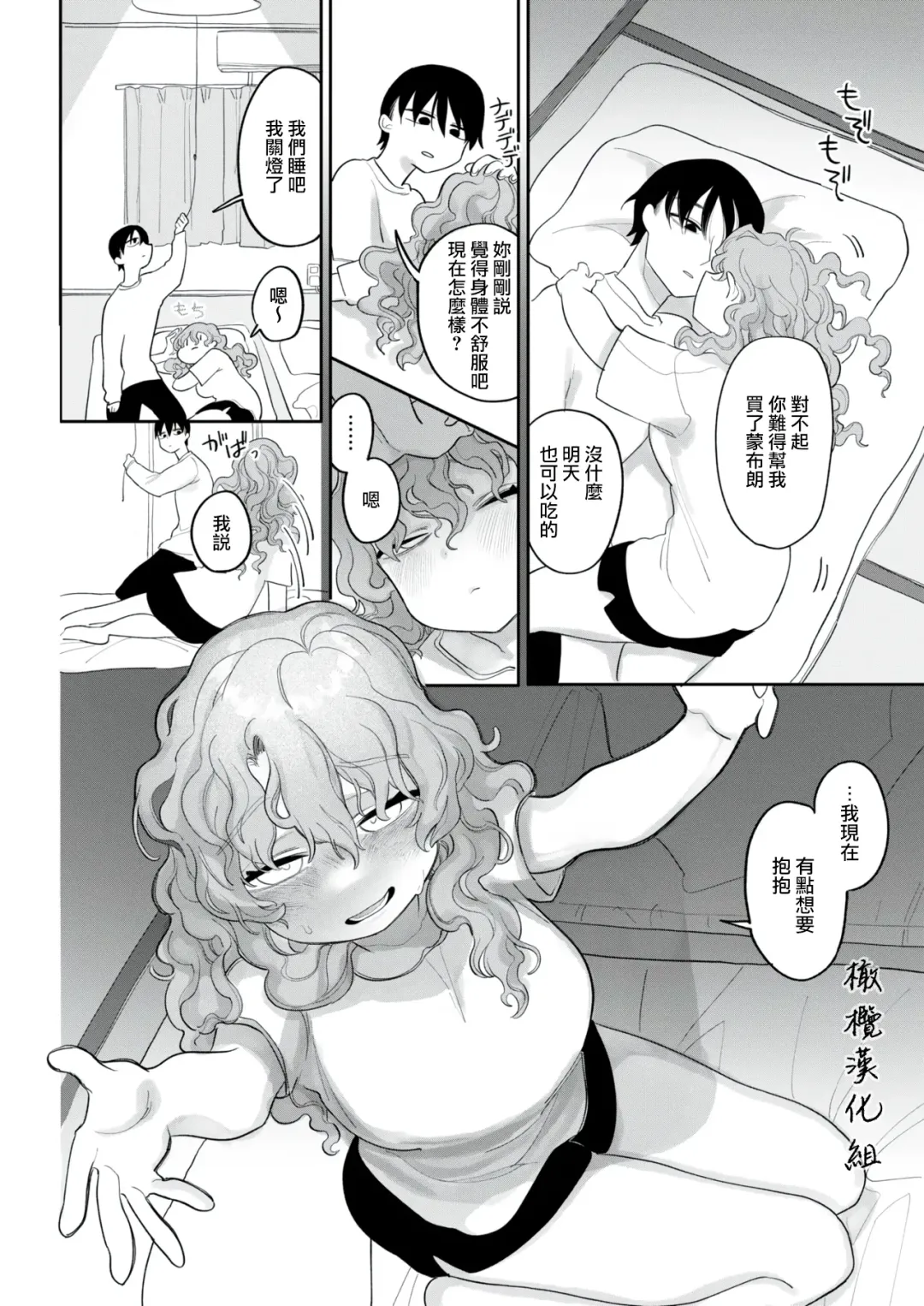 [Idaten Funisuke] Nigainara Ikurademo | 如果感到苦涩 Fhentai - Page 6