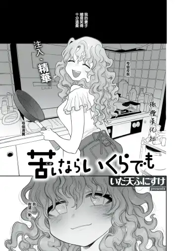 Read [Idaten Funisuke] Nigainara Ikurademo | 如果感到苦涩 - Fhentai