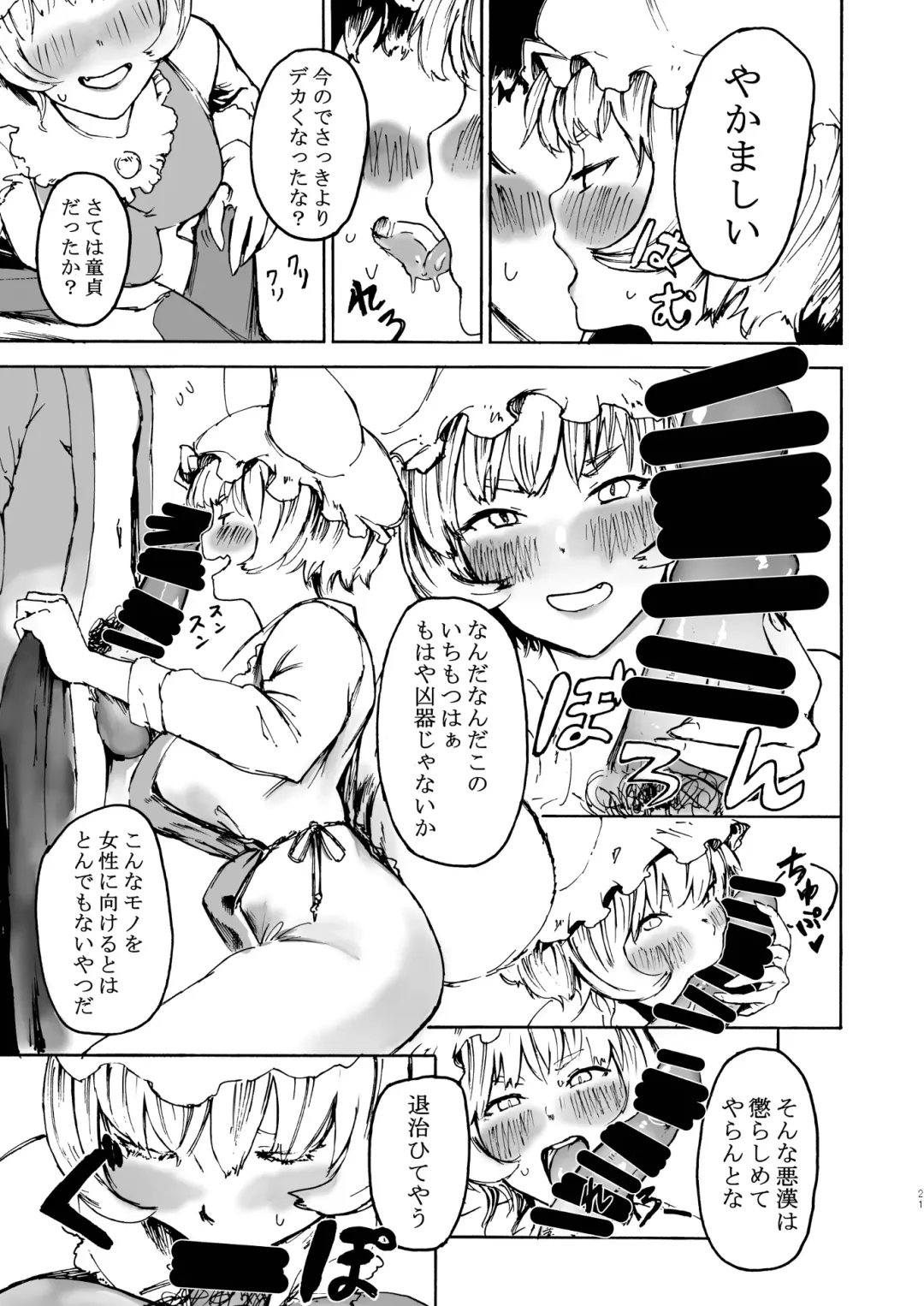 Ran-sama Marunomi Goudoushi Fhentai - Page 21