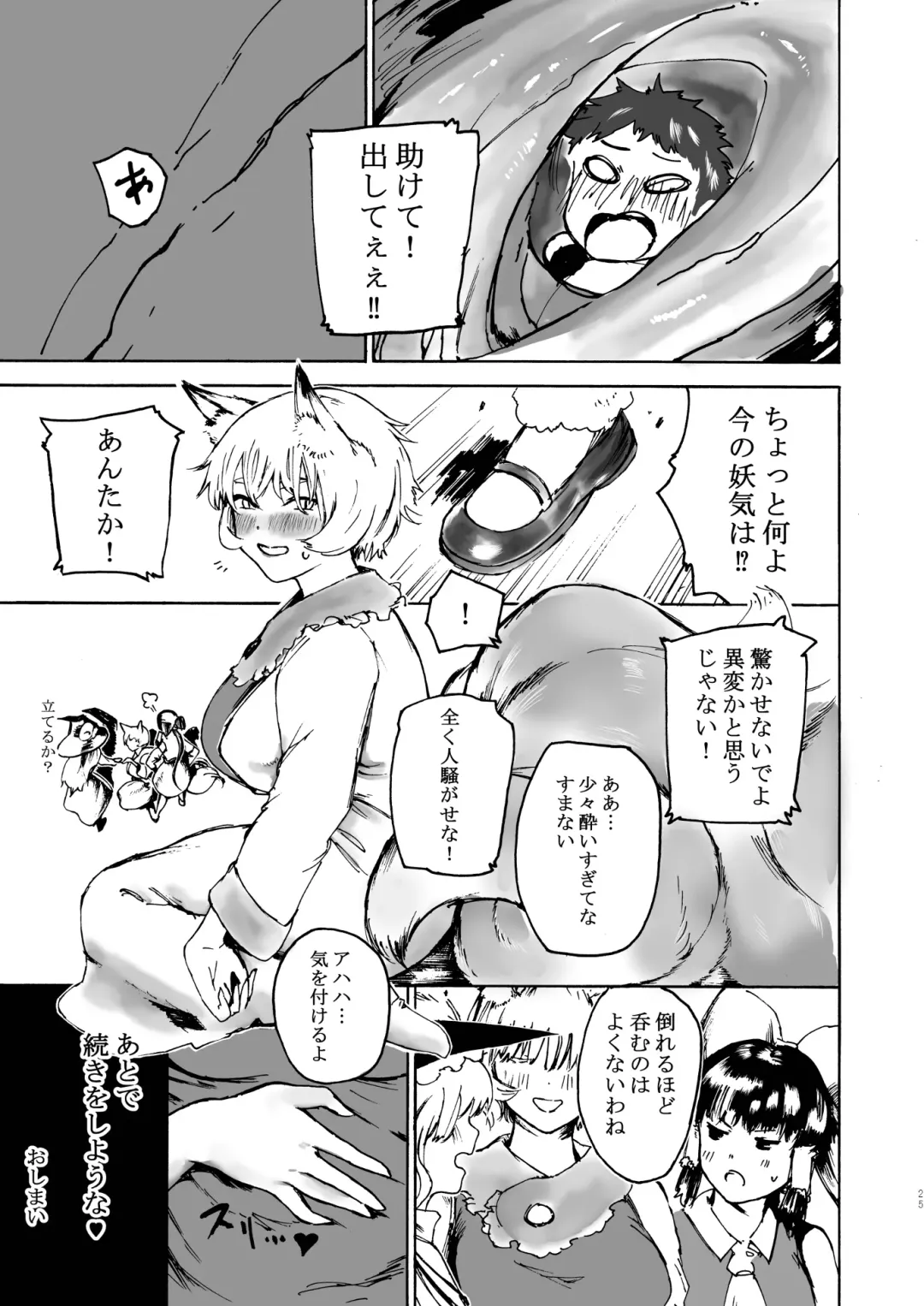 Ran-sama Marunomi Goudoushi Fhentai - Page 25