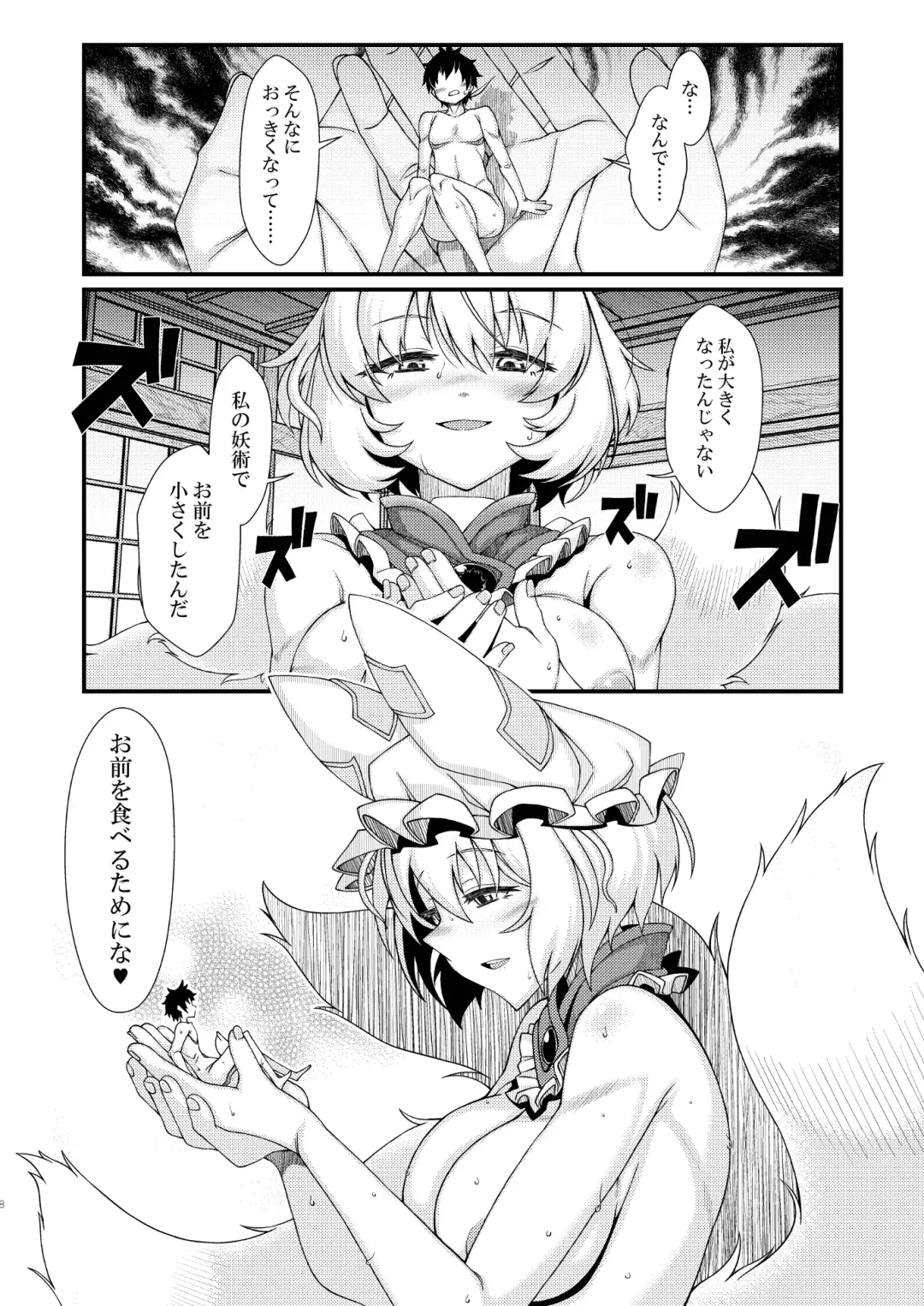 Ran-sama Marunomi Goudoushi Fhentai - Page 8