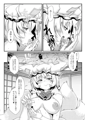 Ran-sama Marunomi Goudoushi Fhentai - Page 10