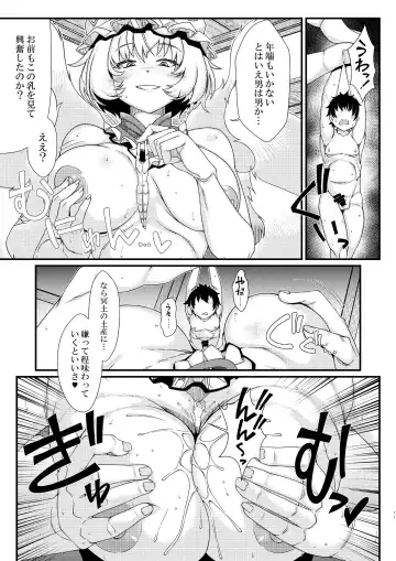 Ran-sama Marunomi Goudoushi Fhentai - Page 11