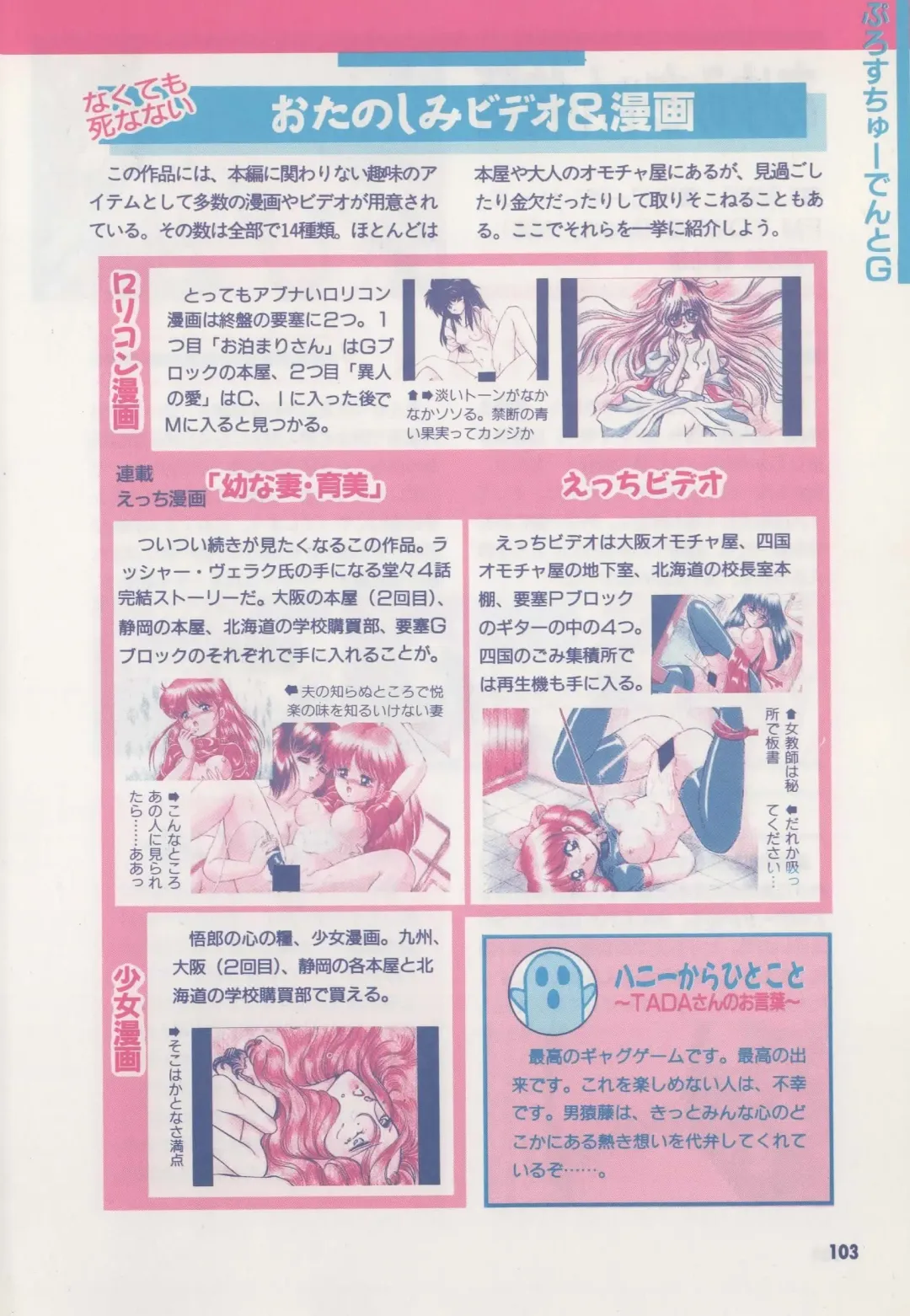 [Hide-san] Official Alicesoft Full Completion Guide Fhentai - Page 108