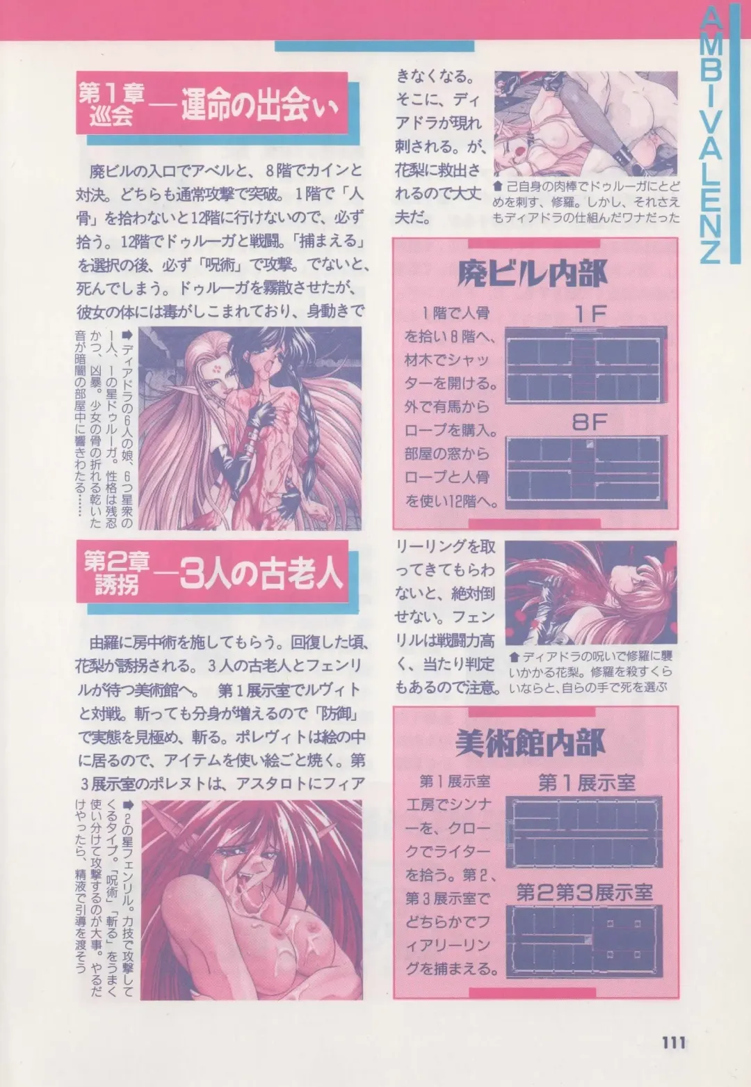 [Hide-san] Official Alicesoft Full Completion Guide Fhentai - Page 116