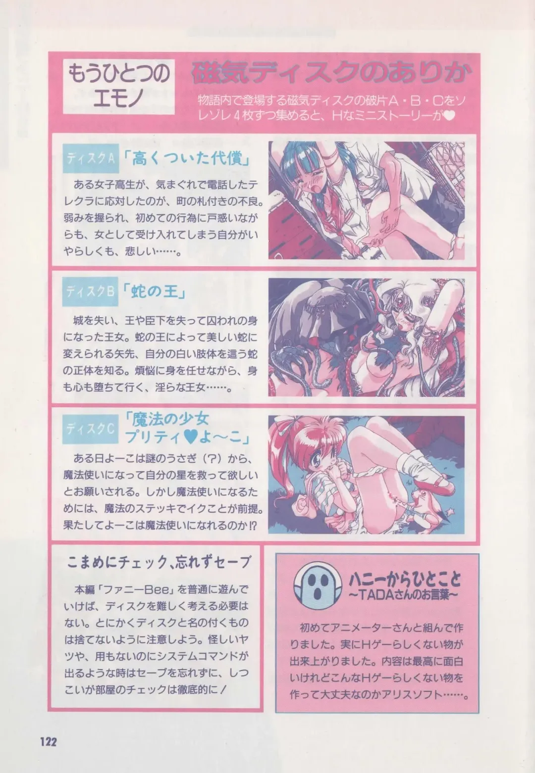 [Hide-san] Official Alicesoft Full Completion Guide Fhentai - Page 127