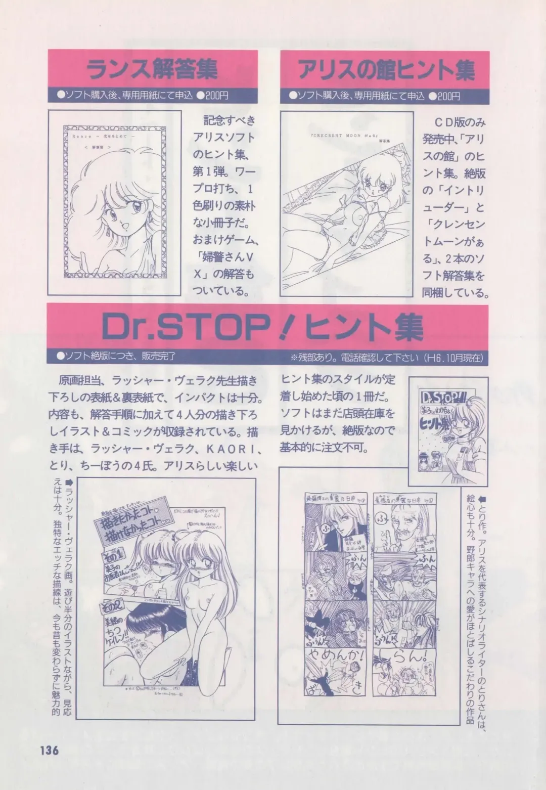 [Hide-san] Official Alicesoft Full Completion Guide Fhentai - Page 141