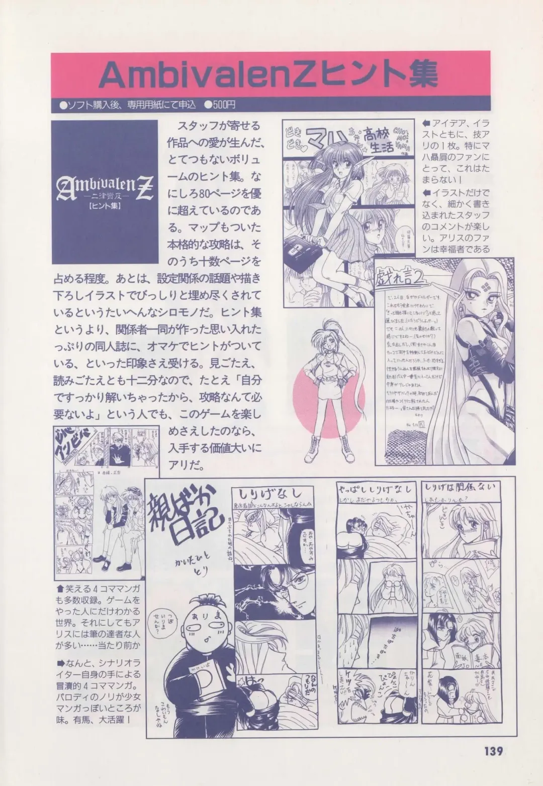 [Hide-san] Official Alicesoft Full Completion Guide Fhentai - Page 144