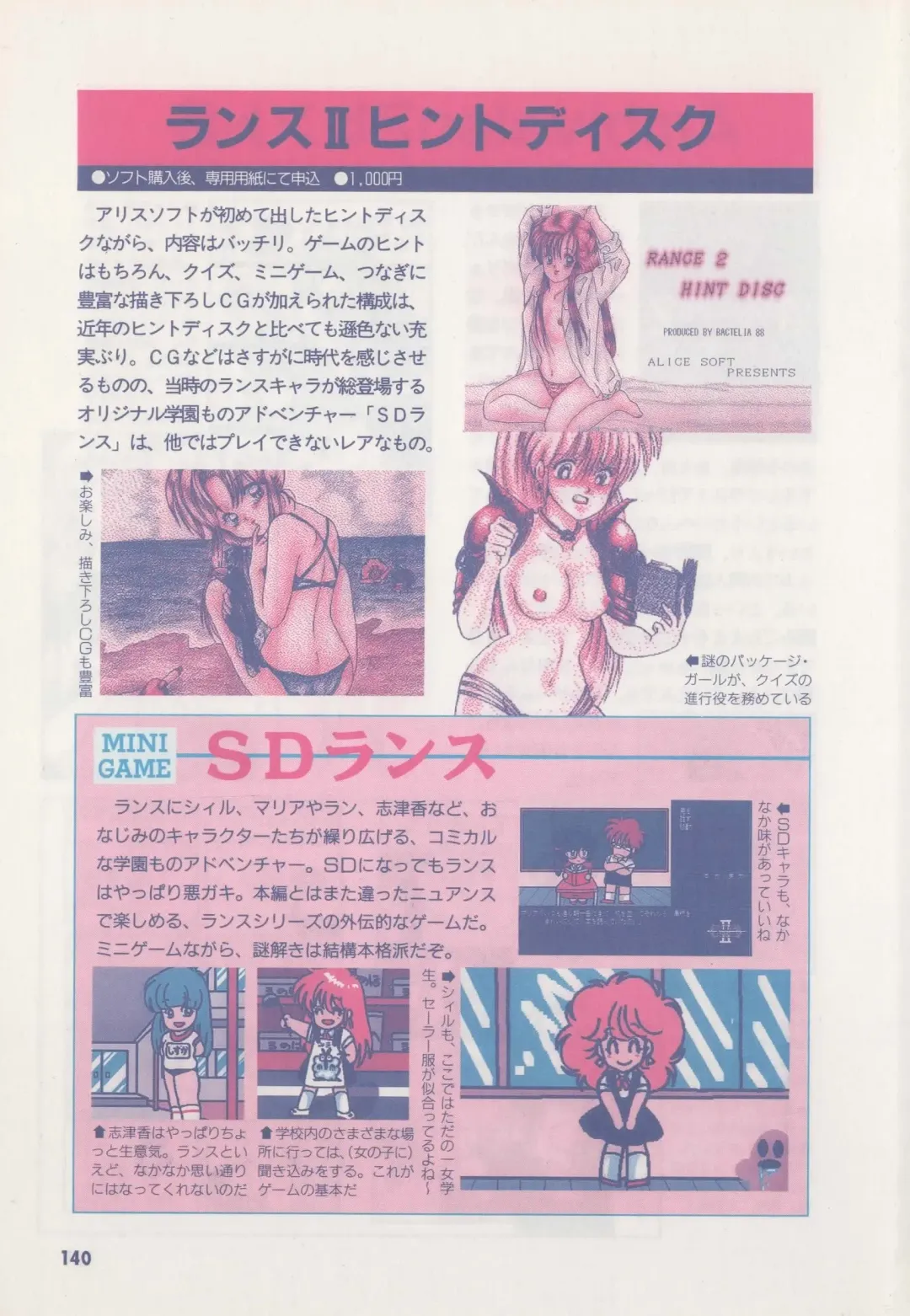 [Hide-san] Official Alicesoft Full Completion Guide Fhentai - Page 145