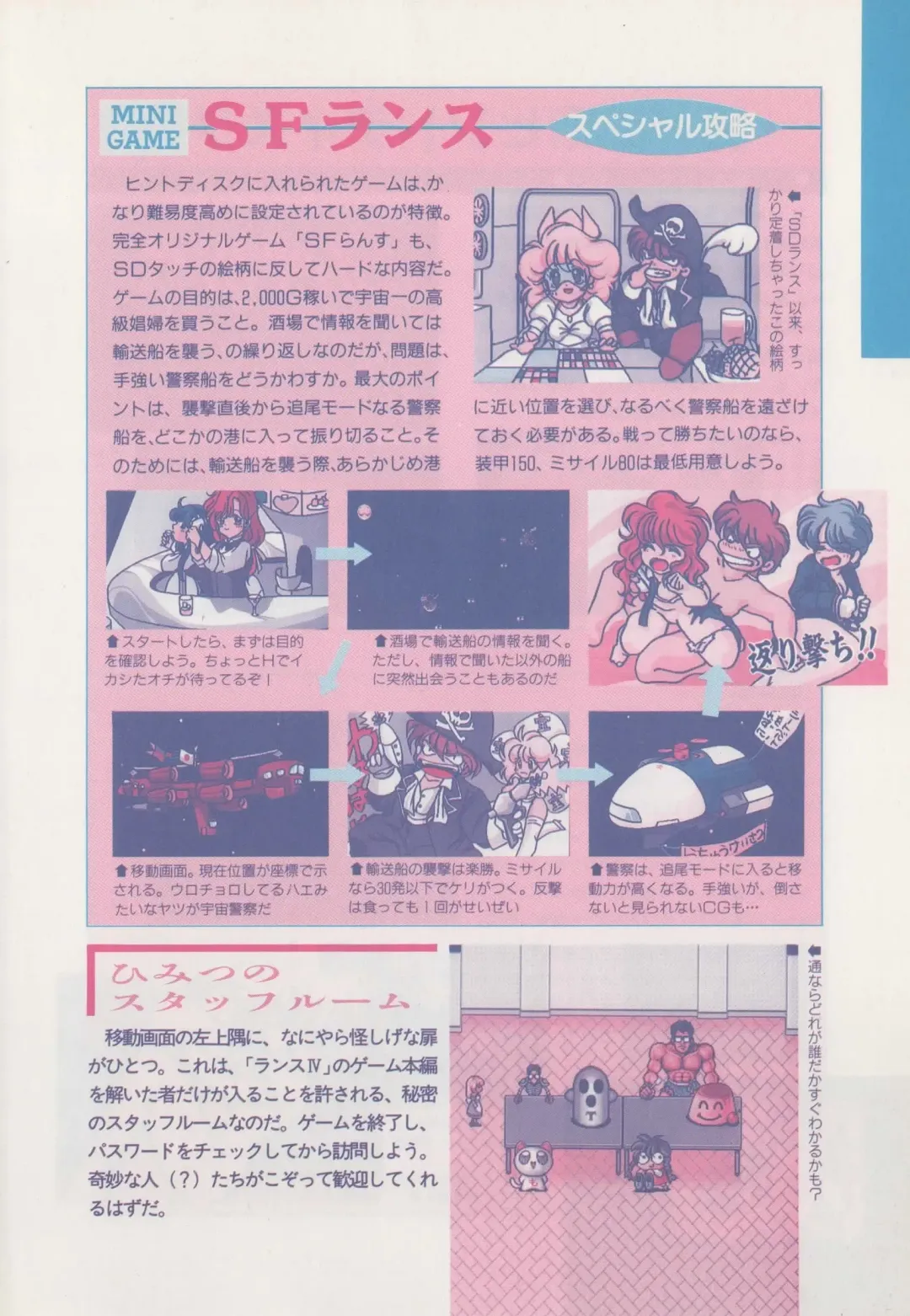 [Hide-san] Official Alicesoft Full Completion Guide Fhentai - Page 148